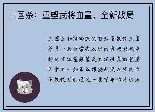 三国杀：重塑武将血量，全新战局