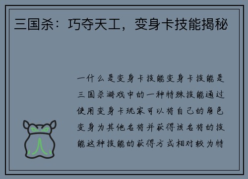 三国杀：巧夺天工，变身卡技能揭秘