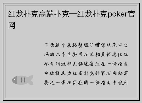 红龙扑克高端扑克—红龙扑克poker官网